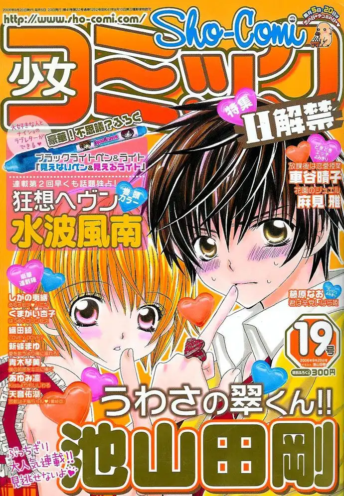 Uwasa No Midori Kun Chapter 1 89